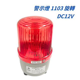 <電子發票>現貨 NITECH LED 旋轉警示燈 廣告警示燈 道路施工車道警示 1103 LED-12 旋轉 12V