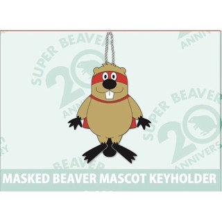 (現貨)SUPER BEAVER -海狸吊飾 海狸鑰匙圈 BEAVER MASCOT KEYHOLDER
