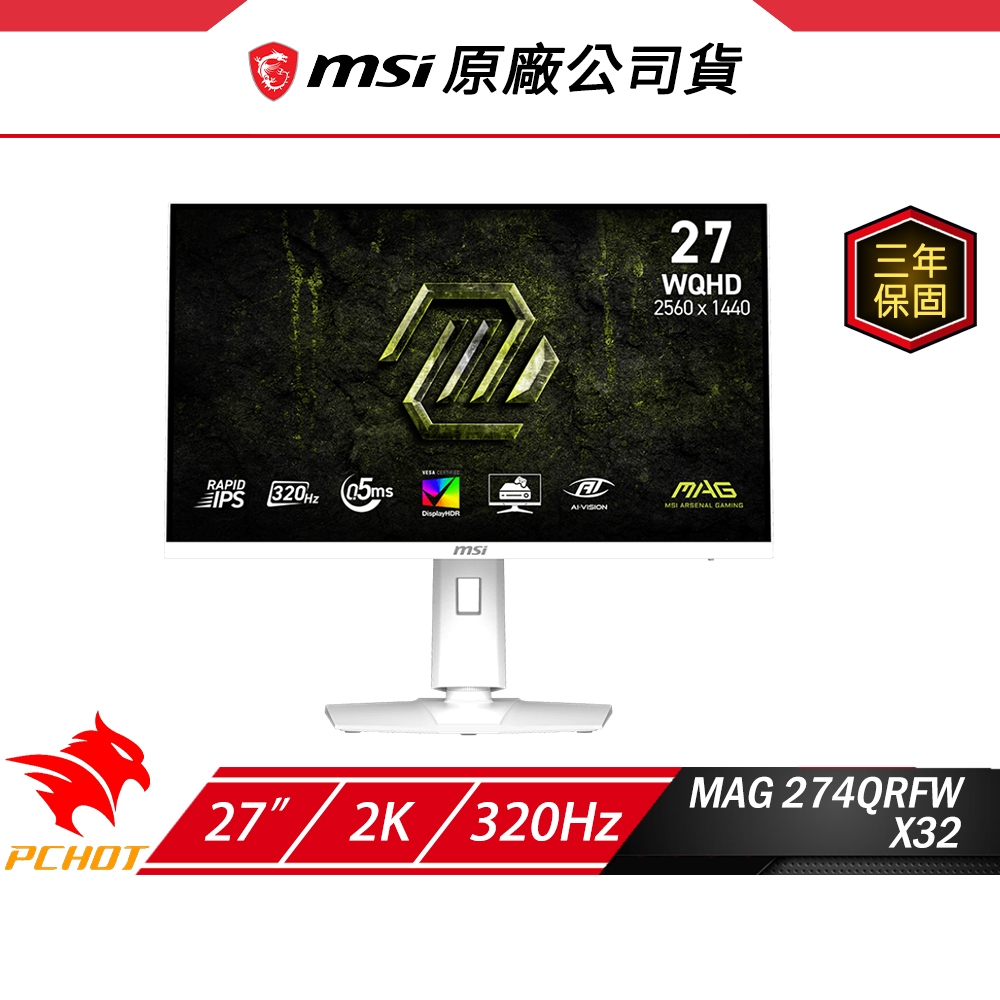 MSI 微星 MAG 274QRFW X32 電競螢幕 27吋 320Hz 2k 0.5ms 可旋轉 電腦螢幕 遊戲螢幕