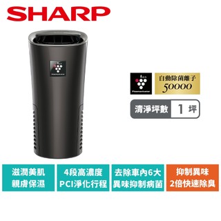 【SHARP夏普】好空氣隨行杯 隨身型空氣淨化器 IG-NX2T-B 水晶黑