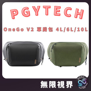 隔日達 新竹現貨 PGYTECH OneGo V2 4L 6L 10L 攝影單肩包 滑雪 街拍 爬山 底片相機