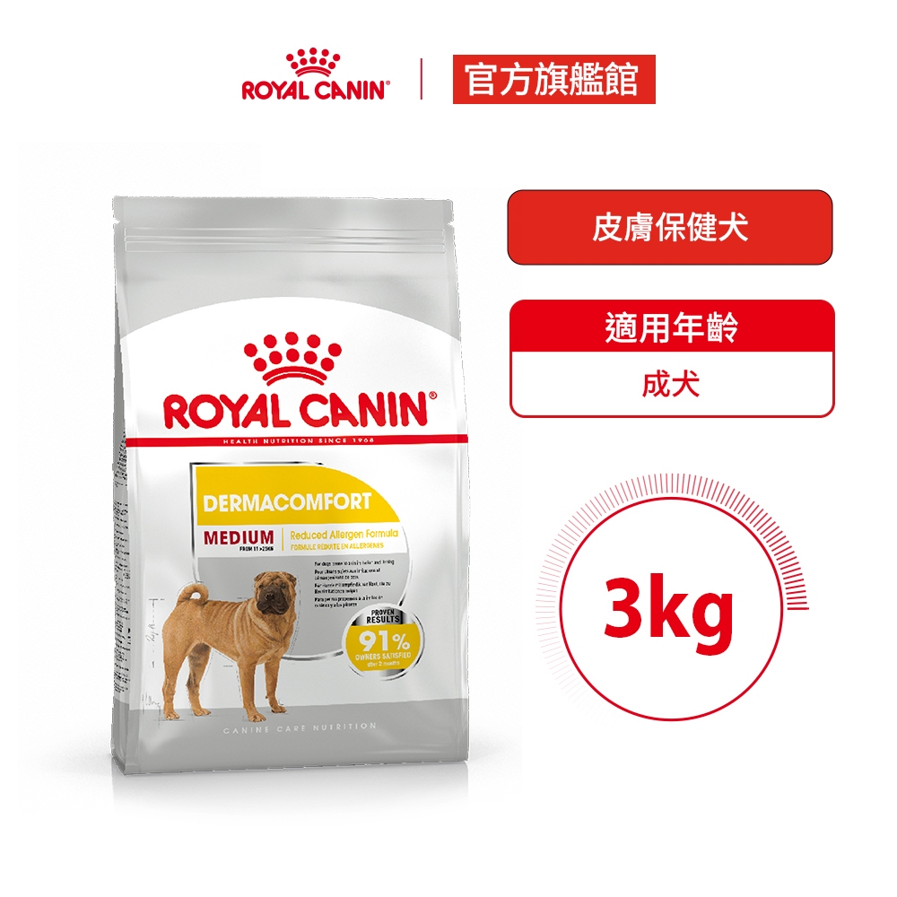【Royal Canin 法國皇家】皮膚保健中型成犬乾糧 DMM 3KG (狗乾糧 狗飼料)