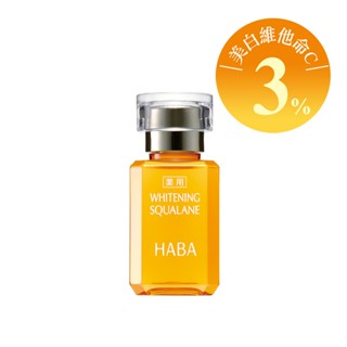 HABA美白角鯊精純液15ml【三友藥妝Tomod's】