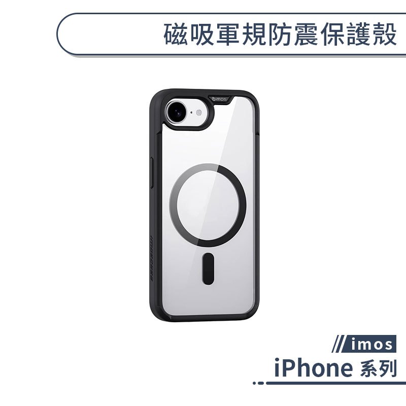 imos iPhone 磁吸軍規防震保護殼 16e 16e手機殼 Magsafe 保護殼 軍規防摔 透明殼