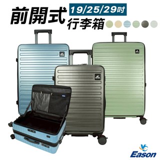 【DF travel】聖地牙哥 19吋 25吋 29吋 防盜拉鍊 USB充電 飲料架 前開式 可加大行李箱 旅行
