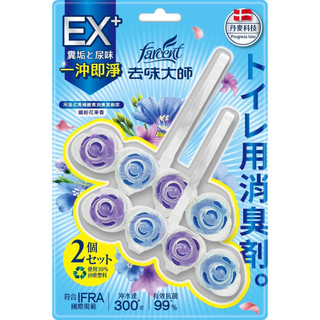 【Max魔力生活家】隔日到貨 去味大師 馬桶吊掛潔廁球 怡人清香 繽紛花果香 淨柔花香 潔淨果香 馬桶吊掛球 60gX2
