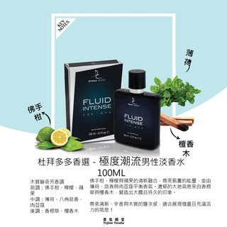 台灣現貨 Dorall Collection 杜拜多多香選 Fluid Intense 極度潮流男性淡香水 100ML