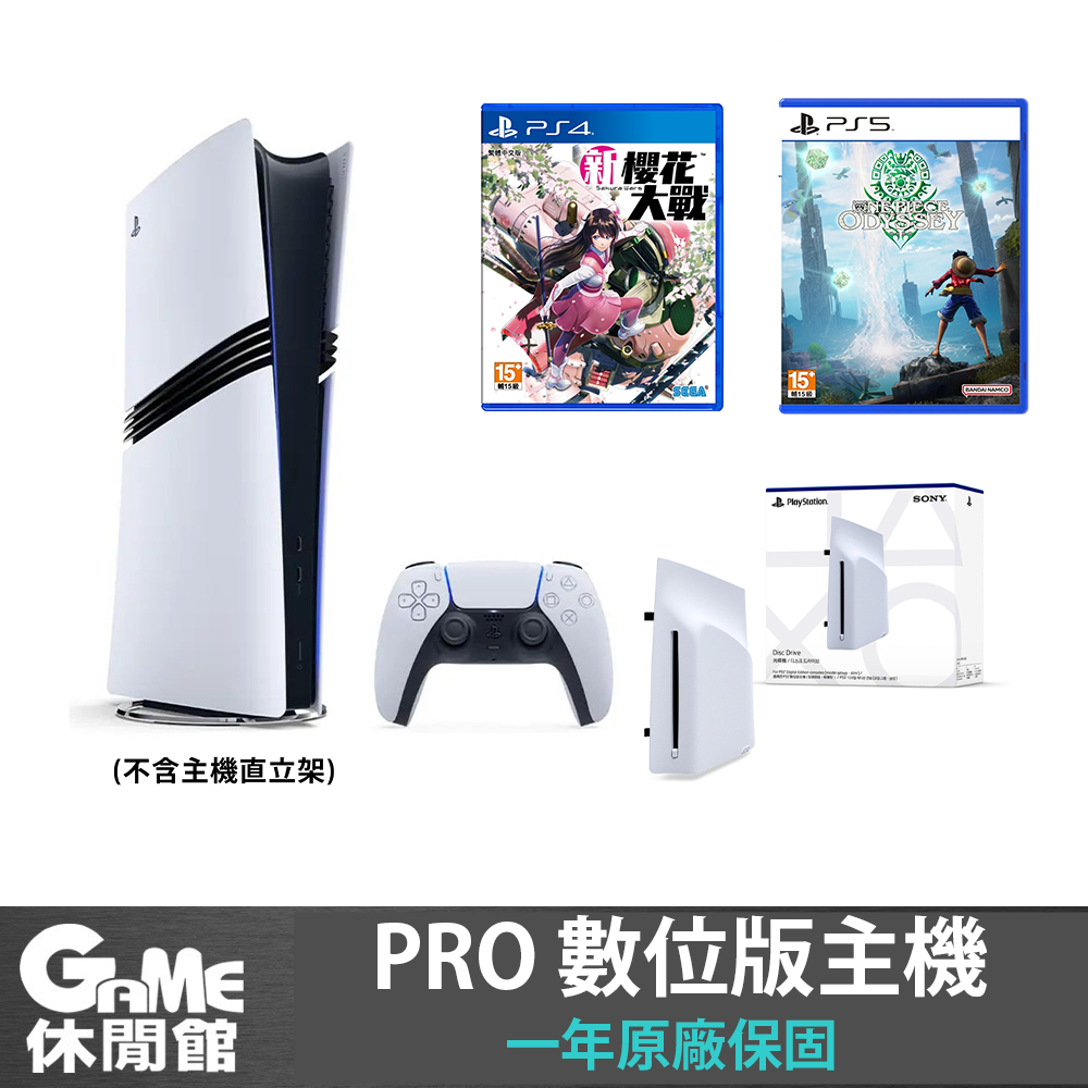 PlayStation PS5 Pro 主機 + PS5 光碟機 + 指定遊戲片單【現貨】【GAME休閒館】