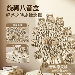 🚀台灣出貨🚀摩天輪旋轉八音盒 diy木質音樂盒 拼裝音樂盒 積木模型 木質立體拼圖 旋轉音樂盒 手工製作音樂盒燈光摩天輪