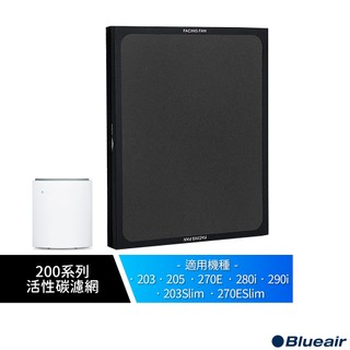 【Blueair】200系列 活性碳濾網 203•203Slim•205•270E•270ESlim•280i•290i