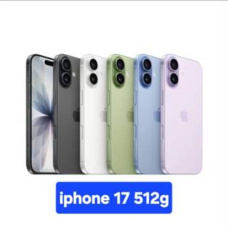 (詳讀商品描述)(512G) Apple 蘋果iPhone 17 6.3吋智慧型手機