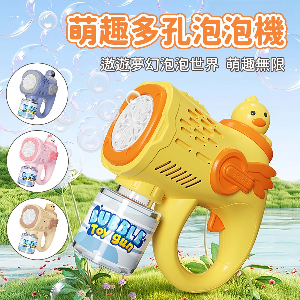 台灣現貨🚚 萌寵手持泡泡槍 泡泡機 手持泡泡槍 泡泡水 戶外玩具 兒童玩具 泡泡玩具