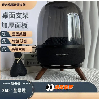 免運 音箱支架 喇叭支架 哈曼卡頓琉璃水晶3代4代音響底座音箱桌面支架實木避震防滑架子
