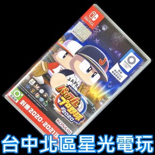 現貨【NS原版片】 Switch eBASEBALL 實況野球2020 【日文版 中古二手商品】台中星光電玩