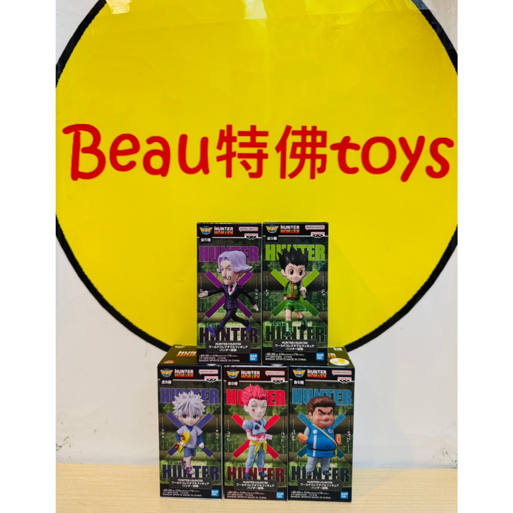 Beau特佛toys 現貨 2款合售 小傑&奇犽 代理 景品 WCF 獵人 獵人試驗篇 小傑 奇犽 0310