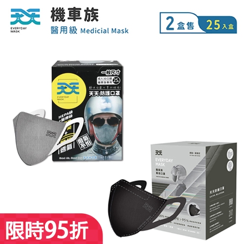 【天天】 通勤族必備組(機車族隕石黑+立體活性碳)_25入/盒