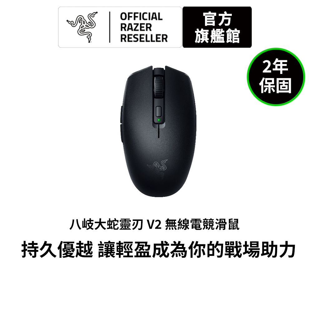 雷蛇Razer Orochi V2 八岐大蛇靈刃 V2 無線電競滑鼠-(黑、水銀白、粉晶)