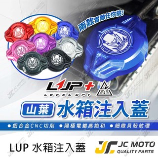 【JC-MOTO】 LUP 山葉 水箱蓋 水箱注入蓋 水箱裝飾蓋 FORCE SMAX 直上安裝 LV4
