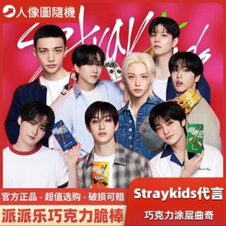 巧克力棒【Straykids代言】韓國樂天lotte派派樂pepero巧克力棒塗層夾心棒