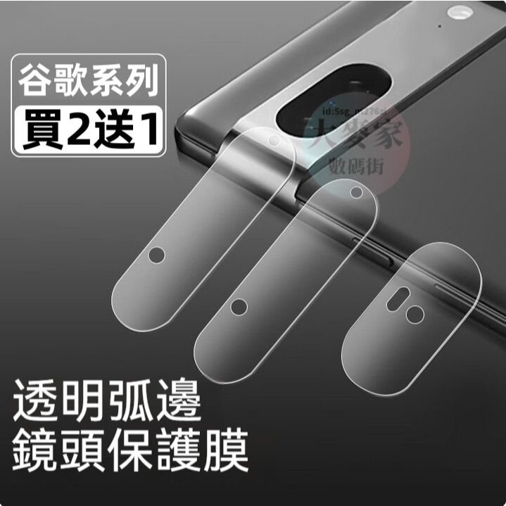 玻璃鏡頭貼 適用 Google Pixel 10 9 8 7 6 5 4 3 Pro XL 9A 8A 7A 6A保護貼