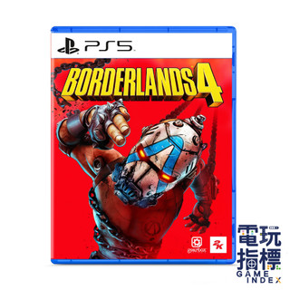 【電玩指標】十倍蝦幣 PS5 邊緣禁地 4 Borderlands 4 中文版 邊緣禁地 邊緣4 禁地4 射擊 寶庫戰