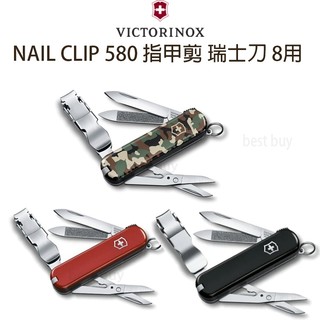 瑞士 維氏 Victorinox NAIL CLIP 580 指甲剪 8用 65mm 瑞士刀 指甲+剪刀瑞士刀 露營