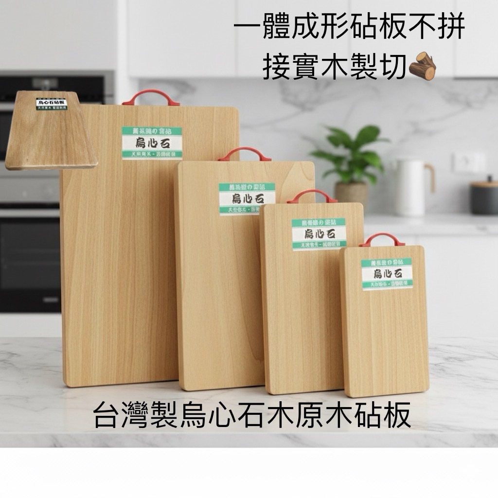 台灣生產製造👍蝦皮優選熱銷抗菌砧板/阿水師工藝坊/木砧板 /原木烏心石砧板//不發霉料理砧板/水果砧板/切菜板/雙面砧板