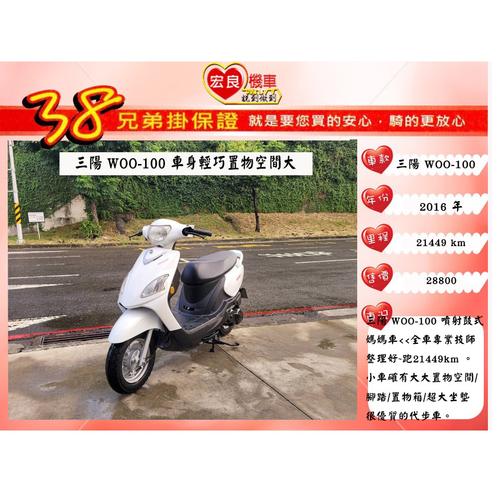 三陽 WOO100  2016年 【高雄宏良二手機車大賣場 】非 Nice115 WOO115