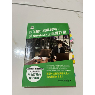 我在星巴克喝咖啡，用Notebook上網賺百萬。
