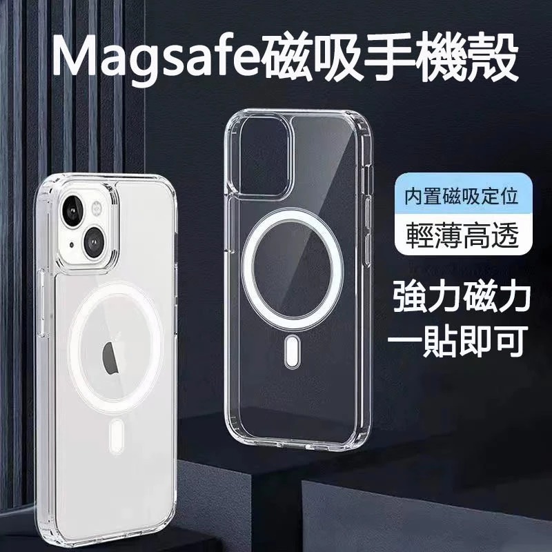 【強磁】Magsafe磁吸防摔透明手機殼 適用於 iPhone 17 16 15 14 13 12 11 Pro Max