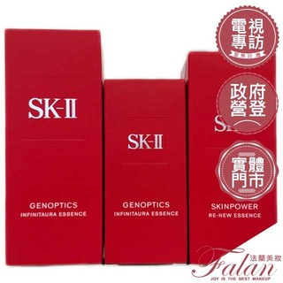 SKII SK-II SK2 超肌因淨斑精華/光蘊恆燦/光蘊臻採煥亮精華 30ML 50ML 75ML 小燈泡 美白精華