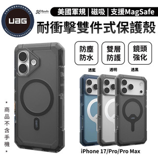 UAG 磁吸 耐衝擊 雙件式 保護殼 美國軍規 支援 MagSafe 手機殼 iPhone 17 Pro Max