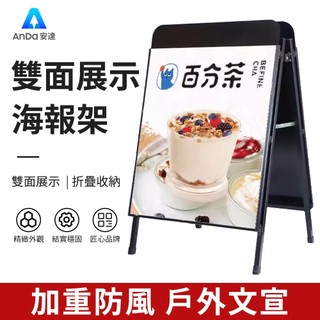 【AnDa 安達】速發防風鐵質廣告牌雙面展示海報架kt闆展架喜茶款戶外防風落地展闆架