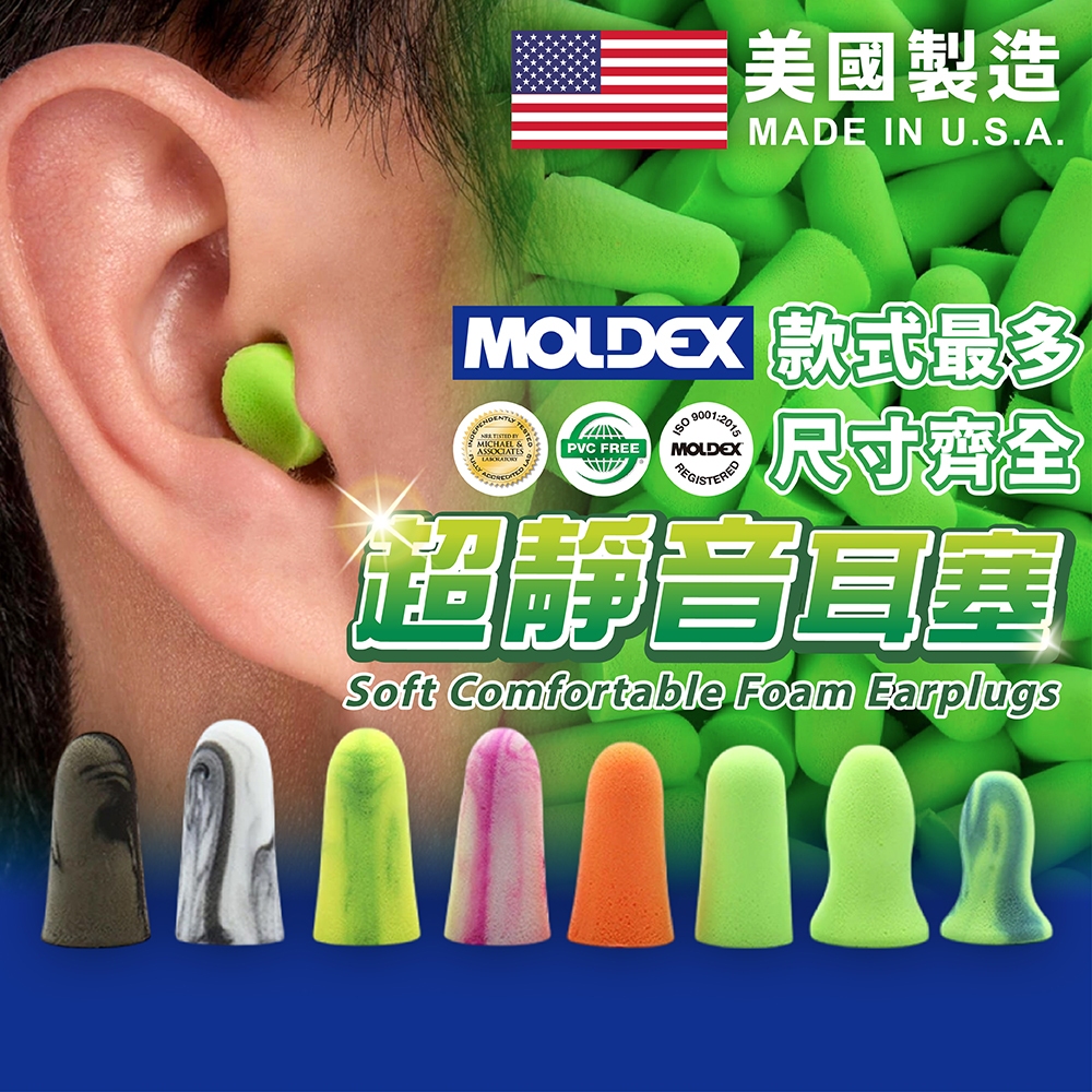 【七七市集】 MOLDEX 超靜音耳塞 睡眠耳塞 降噪耳塞 隔音耳塞 6800 6870 6604 6820 6630