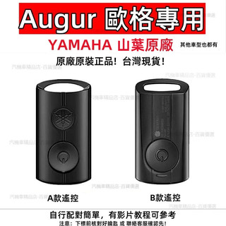 Augur遙控 歐格遙控 Augur鑰匙 歐格鑰匙 山葉遙控器 yamaha遙控器xmax遙控小小兵遙控勁戰6.5代遙控