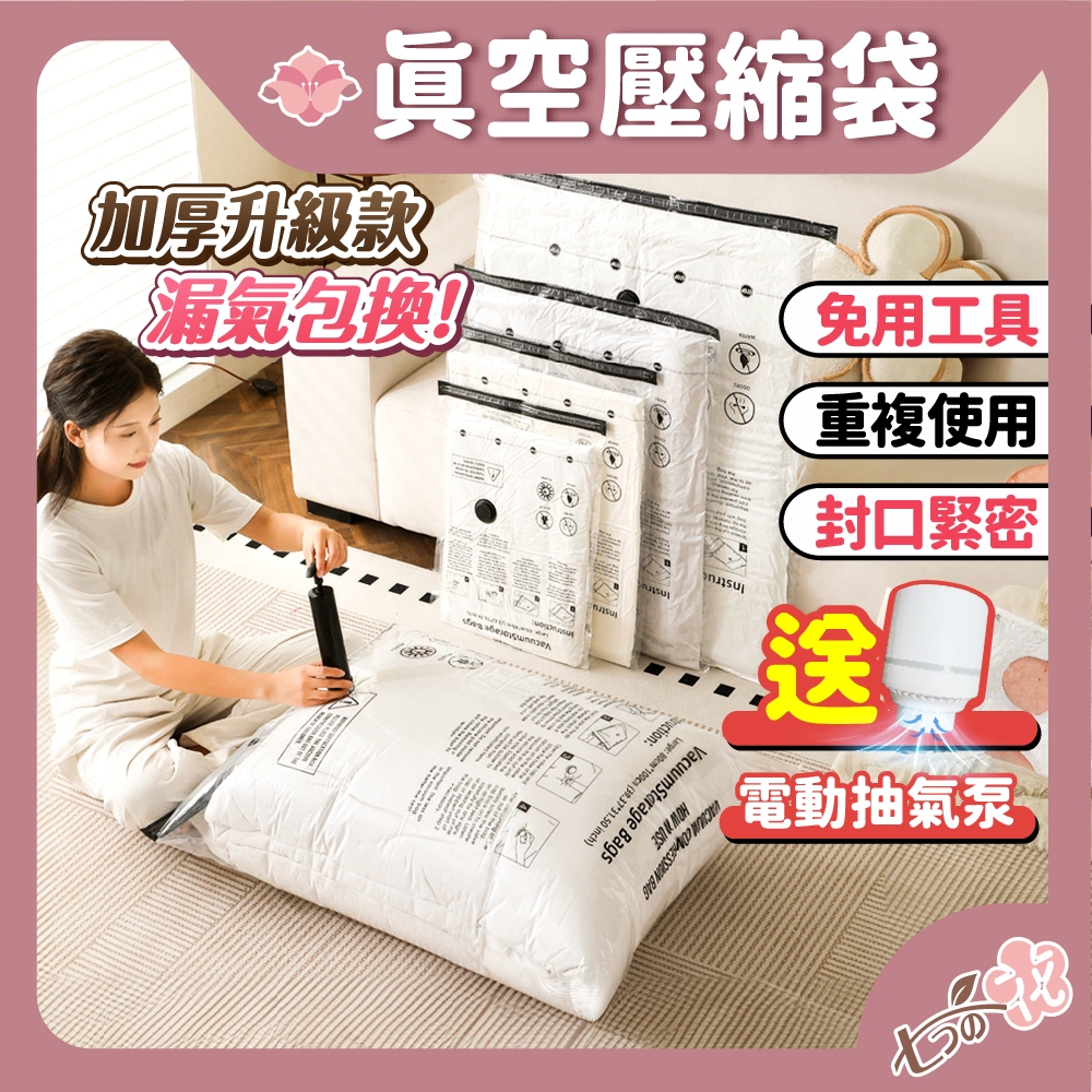 【光速出貨】壓縮袋 衣服收納 收納袋 衣物收納袋 真空壓縮袋 棉被收納袋 衣物收納 衣物真空袋 真空收納袋 衣物壓縮袋