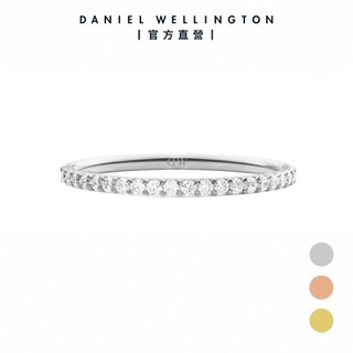 【Daniel Wellington】Mirelle Eternity 流光戒指 1.4mm (多款任選)