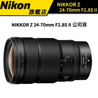 NIKON NIKKOR Z 24-70mm F2.8S II (國祥公司貨) #標準變焦 二代