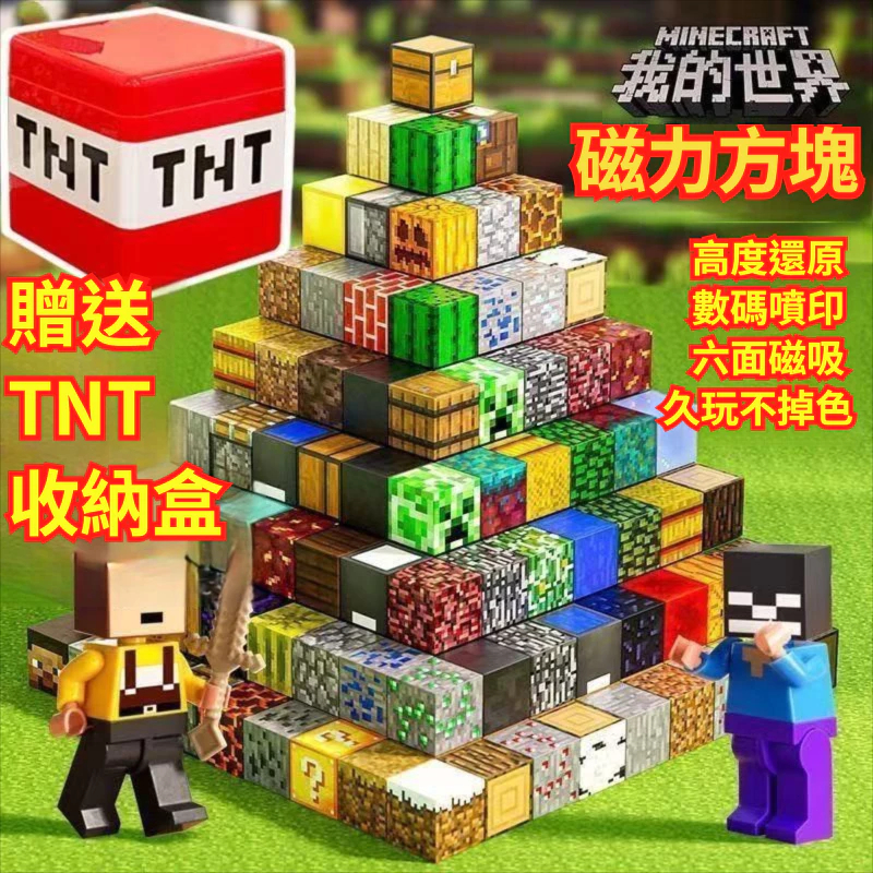 麥塊🔥拼接方塊 我的世界 磁力 益智有趣 拚搭磁性 方塊玩具 TNT 收納盒桶 拼裝 磁鐵吸方塊 玩具 送朋友 新年禮物