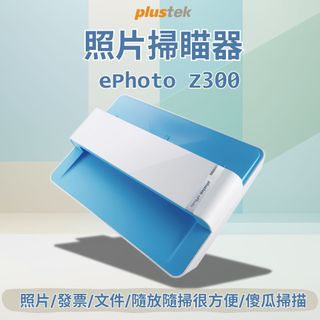 [照片掃描器]:Plustek原廠直營直送 ePhoto Z300 相片達人 相片/檔案-傻瓜掃描隨放隨掃