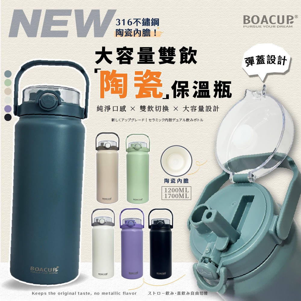 陶瓷保溫杯 316不鏽鋼保溫杯 雙飲保溫杯 大容量保溫瓶 不銹鋼水壺 不銹鋼保溫瓶 保溫保冰 手提保溫杯  BOACUP