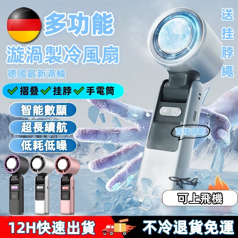 【台灣12H出貨🔱保固五年】小米爆冰製冷手持風扇 風扇 電風扇 小型風扇 USB風扇 數顯風扇 手持風扇 半導體致冷