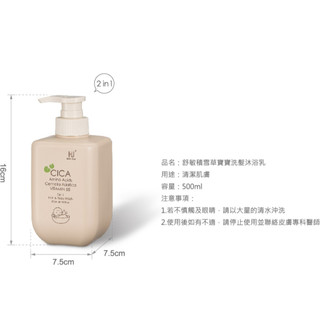 KUKU 酷咕鴨 舒敏積雪草寶寶洗髮沐浴乳