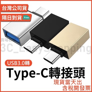 USB-A轉USB-C 轉接頭 USB3.1 to type-c 可接OTG iphone
