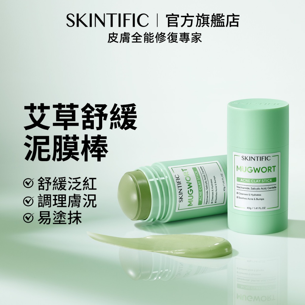 SKINTIFIC 艾草舒緩泥膜棒40g Mugwort Clay Stick深層清潔控油