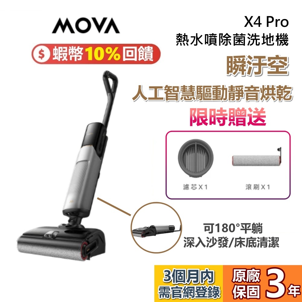 MOVA X4 Pro 旗艦 熱水噴除菌洗地機 洗地機 吸塵器 熱水直噴洗地機 可180°平躺 公司貨