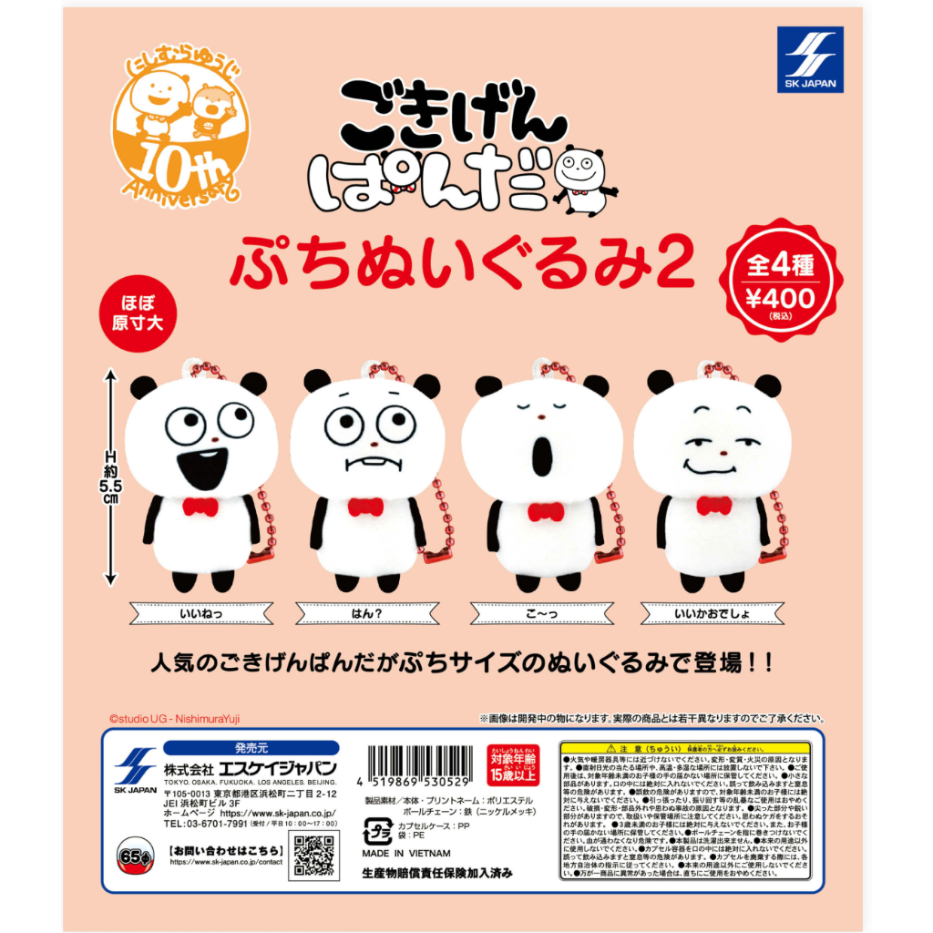 『現貨』西村優志開心熊貓玩偶吊飾P2 SK JAPAN  扭蛋   轉蛋   【蛋樂寶】