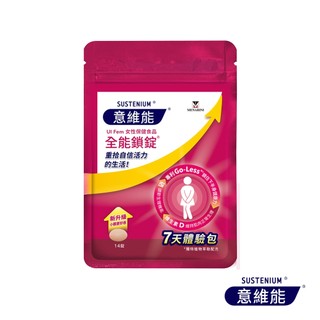 Sustenium意維能 全能鎖錠體驗包14錠/包