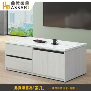ASSARI-威尼4.3尺大茶几(含2椅凳)(寬130x深70x高53cm)