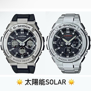 G-SHOCK【GST-S110 系列】太陽能 SOLAR 按鈕可靜音 電量顯示｜感性時間鐘錶｜